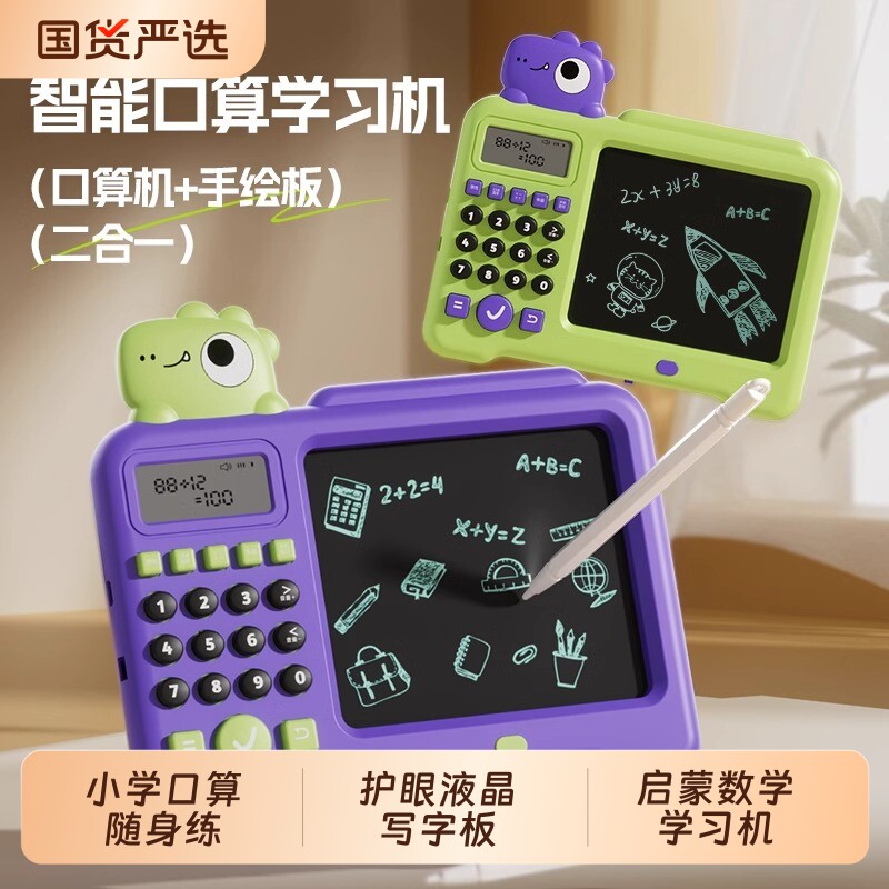 儿童恐龙智能口算练习机写字板画板早教小学练习加减乘除训练拼音