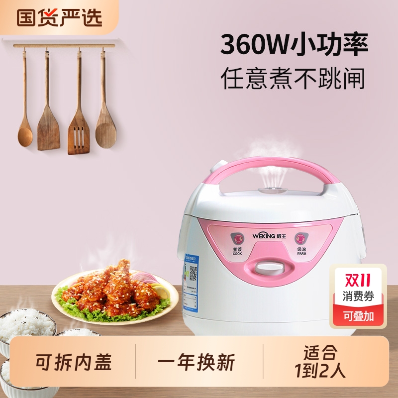 威王迷你电饭煲1.6L小型不粘锅