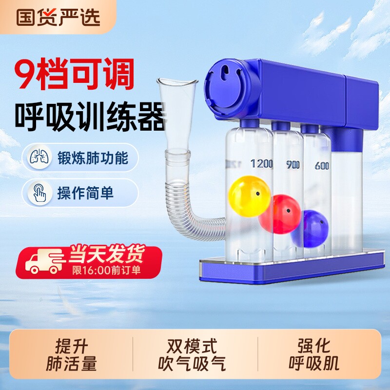 呼吸训练器肺功能锻炼三球神器图片