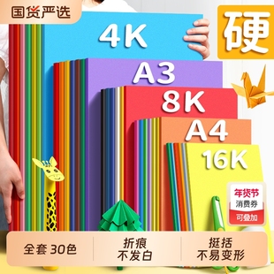 a4彩纸手工纸彩色卡纸马卡龙手工硬卡纸红色8k幼儿园环创材料儿童剪纸专用纸小学生diy折纸4k卡纸大尺寸