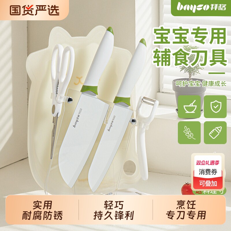 拜格婴儿辅食刀具菜板套装宝宝专用切菜刀菜板二合一组合工具全套