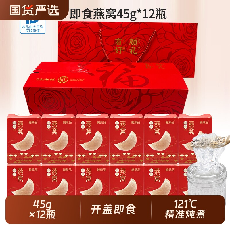 鲍尚品即食燕窝45g/瓶孕妇坐月子滋补送礼长辈开盖即食免煮伴手礼