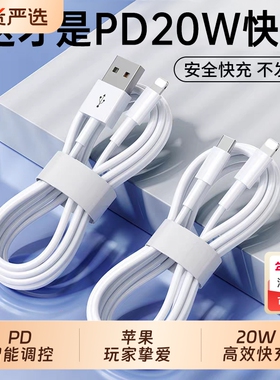 【20W快充】适用iPhone14pro数据线13苹果充电线12pd闪充11手机加长ipad正品7plus头8xr器6s原2米装max
