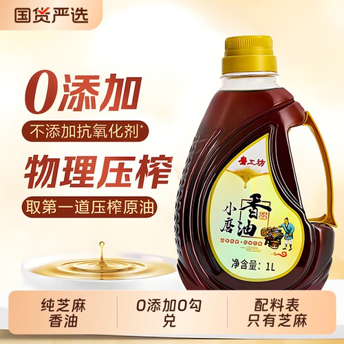 芝麻油1L桶装纯正黑芝麻香油凉拌菜火锅油碟蘸料调味油古法瓶装