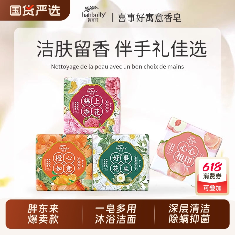 【胖东来同款】韩宝莉人间喜事香皂伴手礼沐浴洁面洗澡留香手工皂