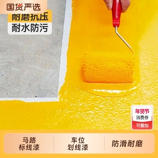 马路停车位道路划线漆标线漆路标漆车位画线神器水泥地面水性油漆