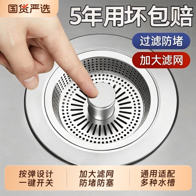 厨房水槽过滤网洗菜盆漏水塞洗碗池水池弹跳过滤器老式通用封口盖