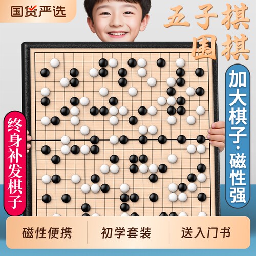磁性五子棋初学套装|204人收藏