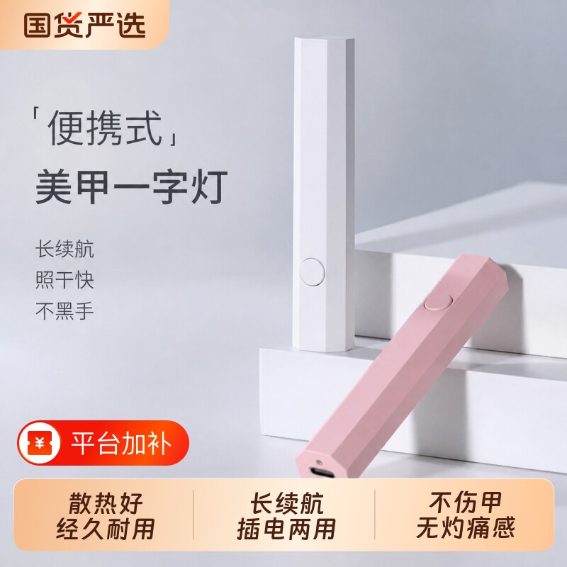 烤灯美甲一字灯小型手持光疗灯指甲油胶速干照灯甲片甲灯不黑手