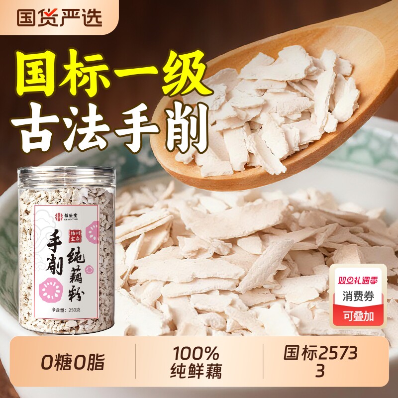 正宗手工刀削纯藕粉正品纯藕粉无糖无添加养胃营养早餐官方旗舰店