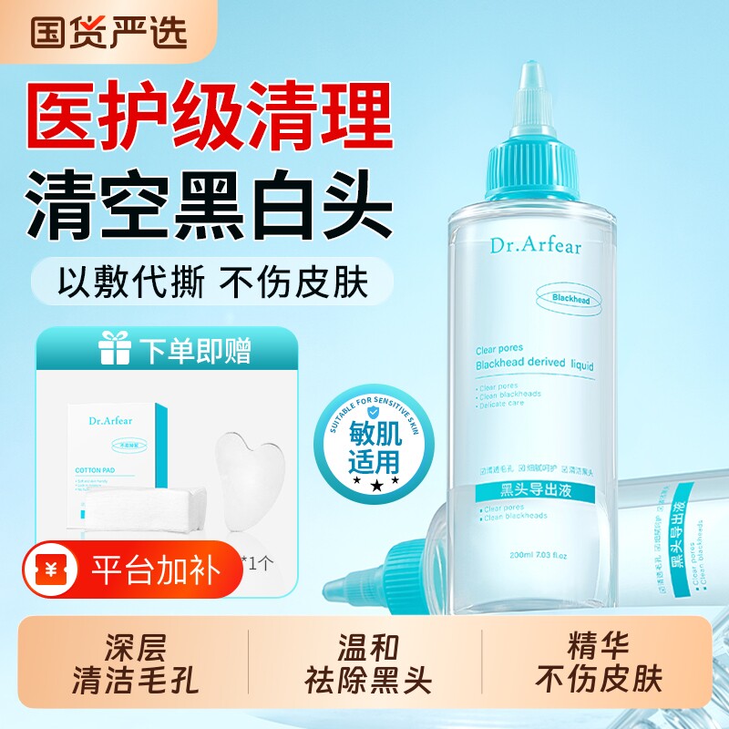 黑头导出液祛去黑头修复神器精华水收缩毛孔粉刺深层清洁毛孔粗大