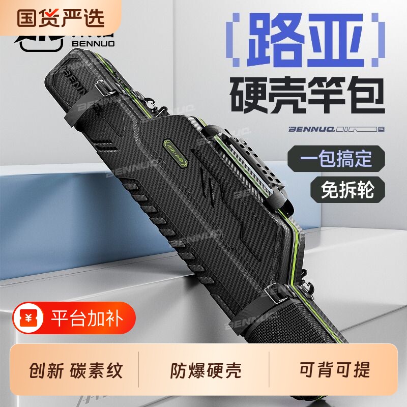 本诺纹硬壳大肚包路亚竿包海竿收纳包免拆轮渔具大容量防水耐磨