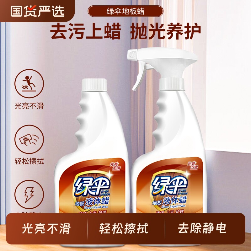 绿伞地板液体蜡500g*2瓶 实木家具腊精油保养护理剂打蜡复合地