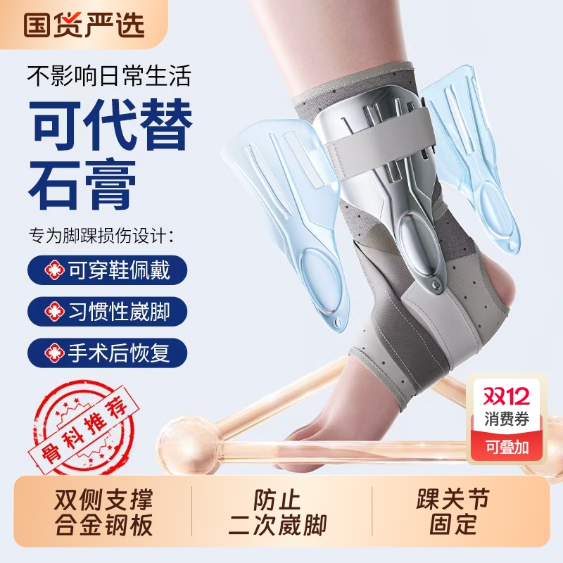护踝防崴脚扭伤踝关节固定器骨折支具康复运动男女关节保护套护具