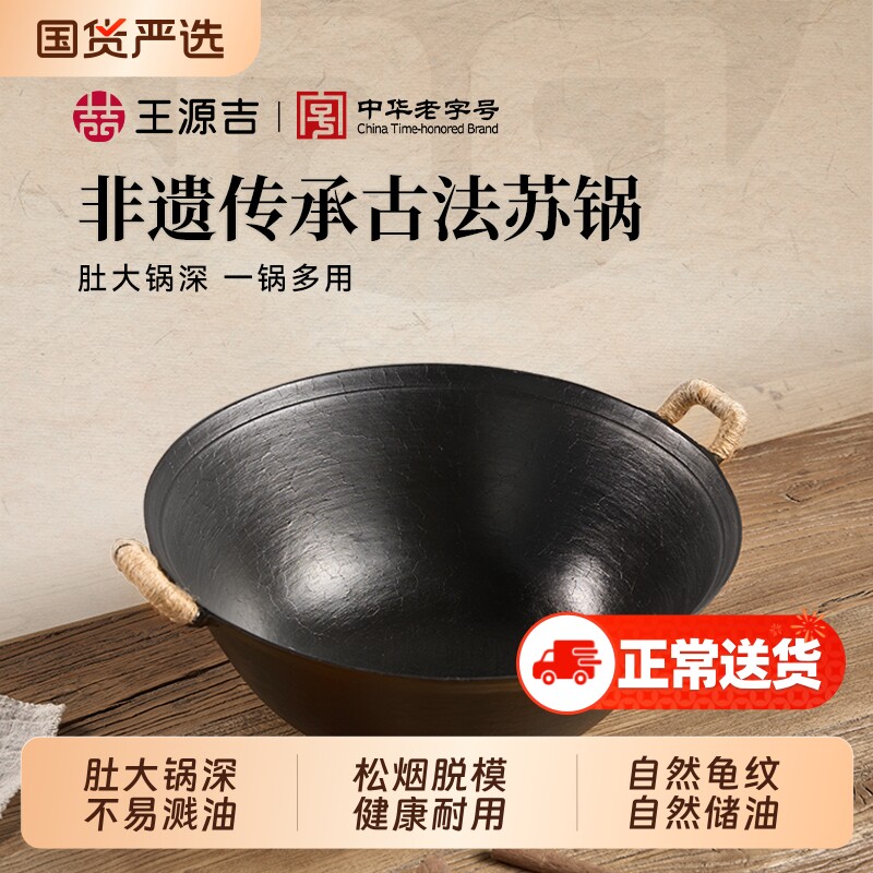 王源吉双耳铸铁锅苏锅王炒锅家用生铁锅炒菜专用燃气灶煤气灶通用