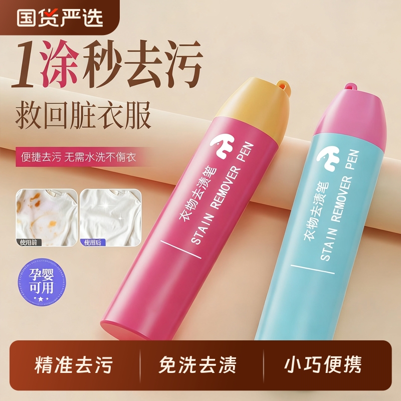去渍笔去污渍神器衣服去油渍笔渍