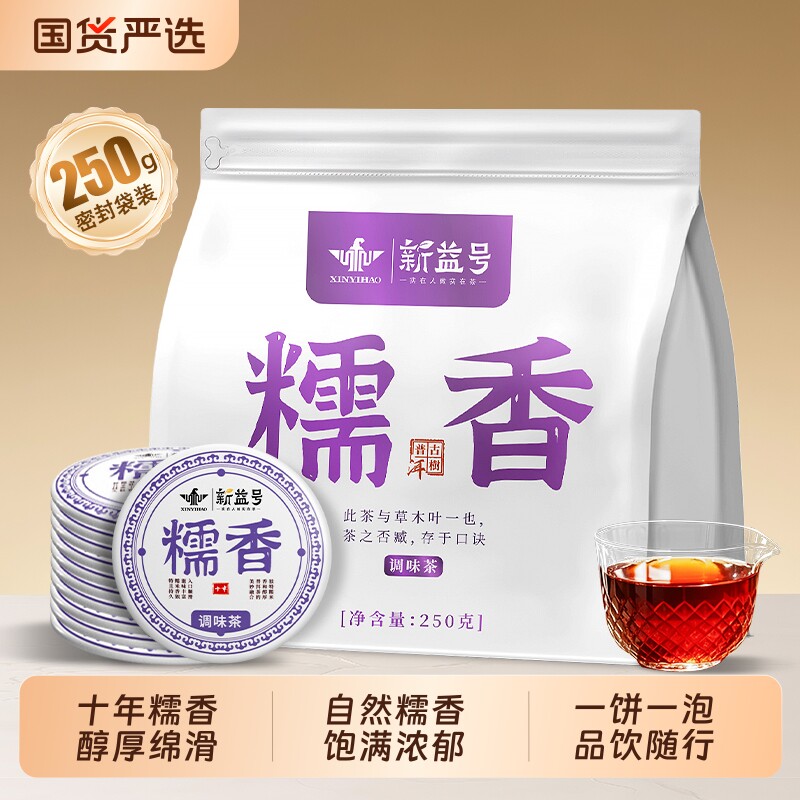 新益号十年以上糯香普洱小玉饼古树老熟茶散装茶叶陈年熟普口粮茶