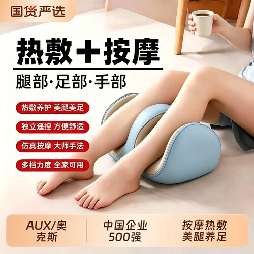 奥克斯全自动腿部按摩器充电