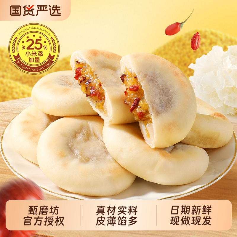 甄磨坊银耳小米山药饼雪媚娘夹心