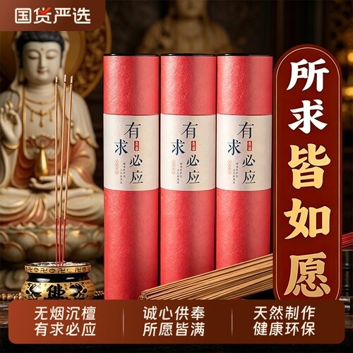 有求必应香天然檀香沉香