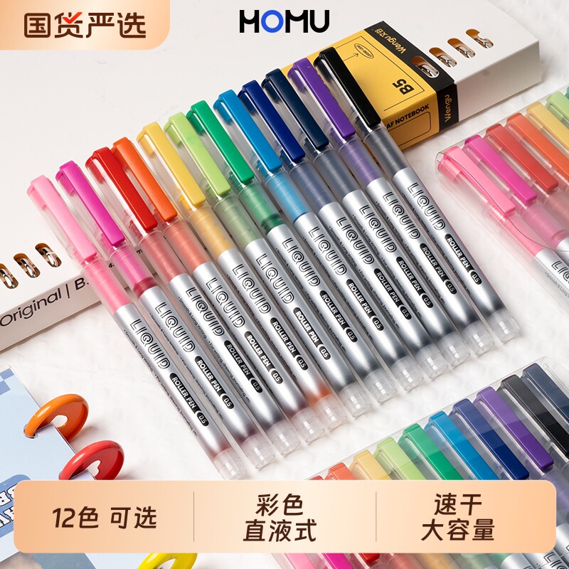彩色直液式走珠笔速干重点标记做手账日系糖果色复古色学生用彩色笔做笔记专用手绘笔黑色红水笔中性笔套装
