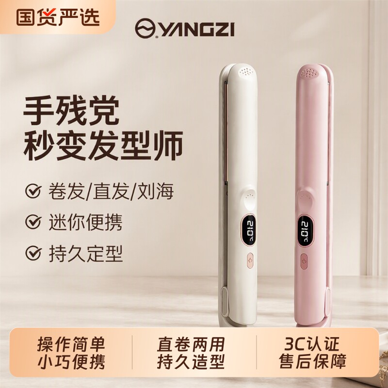 扬子夹板直发卷发棒两用不伤发负离子小型刘海拉直板夹女卷发神器