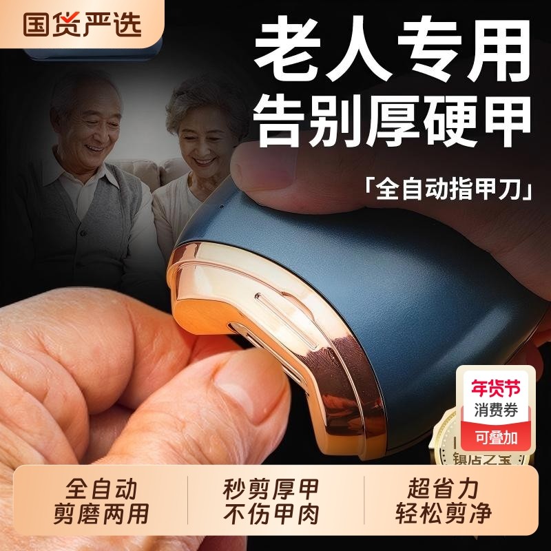 老人专用电动指甲刀全自动手脚两用剪刀钳成人打磨厚修神器家静音