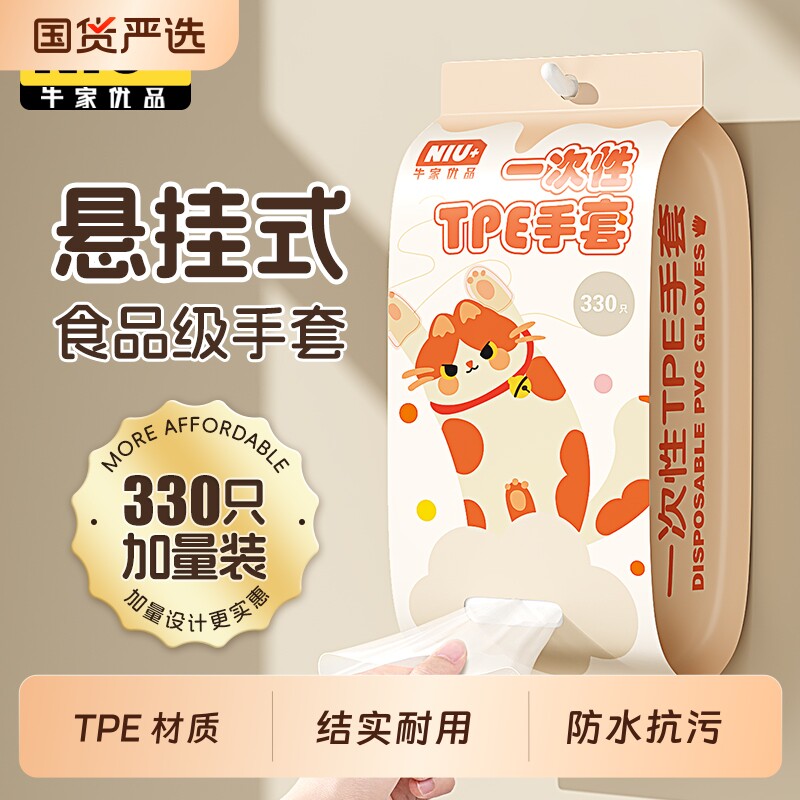 一次性手套食品级tpe厨房加厚防水耐用洗碗餐饮清洁揉面耐油化学