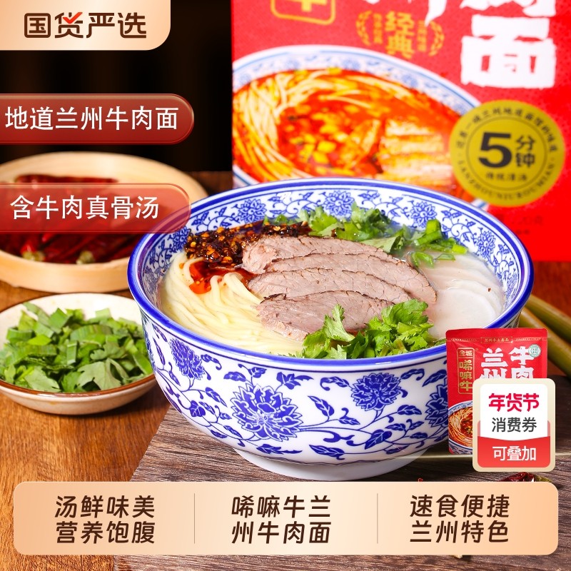 金城唏嘛牛兰州牛肉面2袋起速食方便面清汤鲜面含酱牛肉面食220克,粮油调味/速食/干货/烘焙,待煮速食面/拉面/面皮/西式面,淘宝优惠券,粉丝福利购,淘宝优惠卷