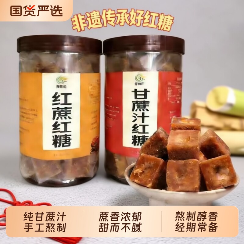 广西手工老红糖古法红糖块500g罐纯甘蔗土红糖姜茶独立小包装批发