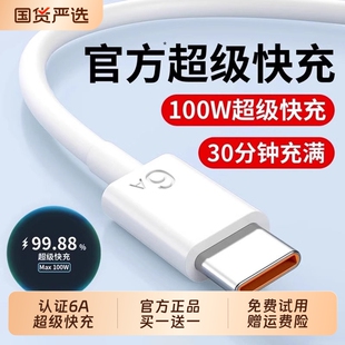 type tpc c数据线适用华为tpyec6A快充p70p30p40mate荣耀nova7pro小米vivo手机tapyc充电器线5A安卓typc正品
