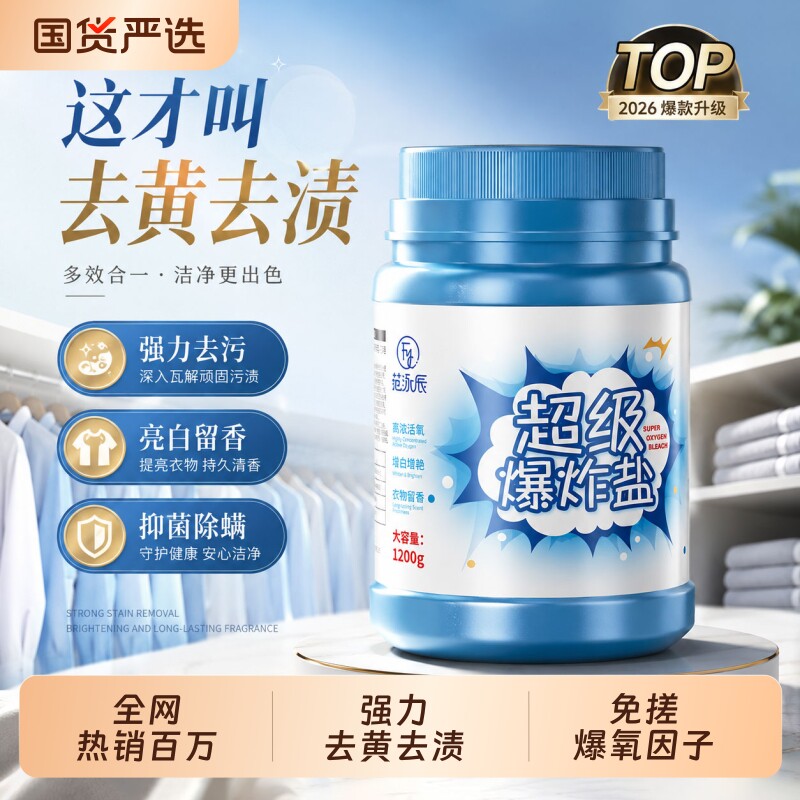 彩漂活氧爆炸盐去黄增白去污渍强官方正品漂白衣服家用洗衣泡洗粉