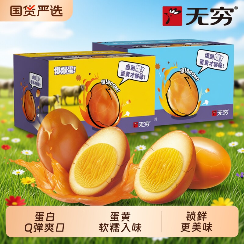 无穷300g盐焗爆鸡蛋2盒装泡面搭档夜宵多规格组合零食小吃卤蛋