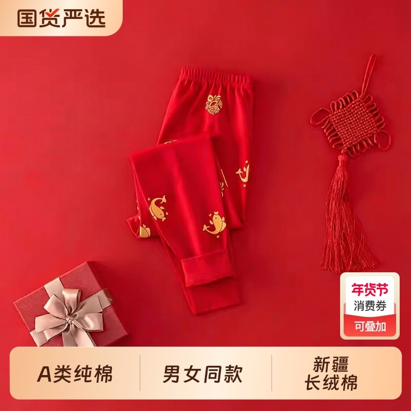 儿童本命年保暖秋裤大红色家居裤纯棉打底男童女童睡裤马年中国红,童装/婴儿装/亲子装,保暖裤,淘宝优惠券,粉丝福利购,淘宝优惠卷