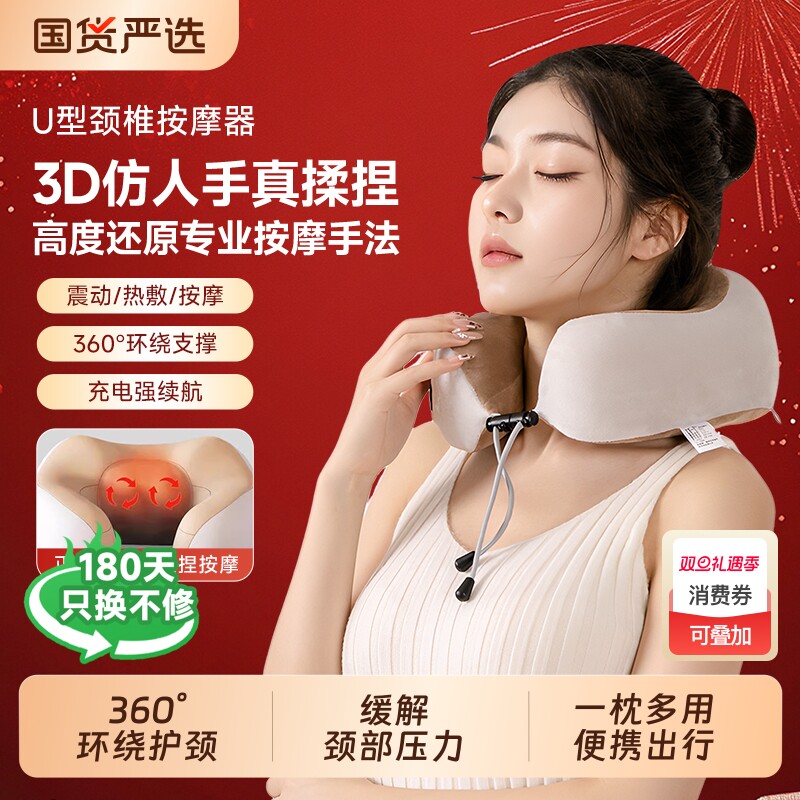护颈u型靠枕颈椎按摩器肩颈按摩仪U型揉捏加热旅行礼物热敷充电