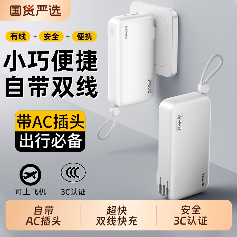 自带AC插头双线2万mA便携充电宝