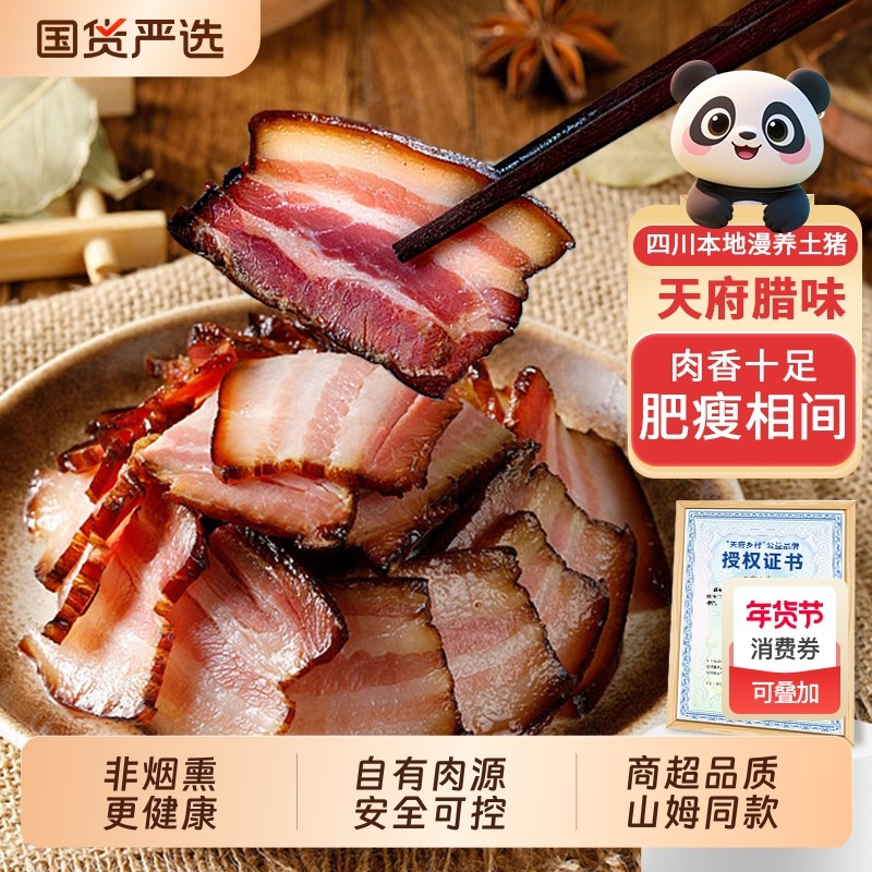 腊肉四川特产非烟熏咸肉山姆同款正宗五花非湖南湘西腊肠香肠土猪