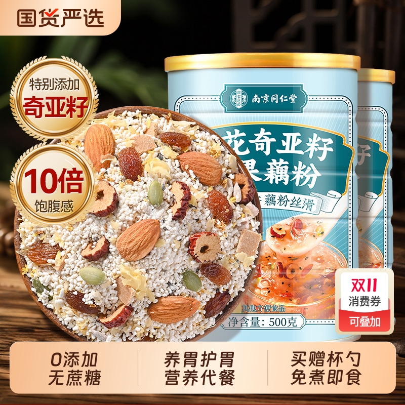 同仁堂藕粉坚果莲子羹西湖藕粉纯营养早餐桂花正品官方旗舰店冲泡