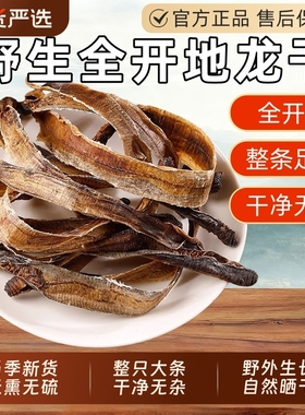 广西全开地龙中药材野生地龙干蚯蚓干整条无泥无土广地龙地龙粉皮
