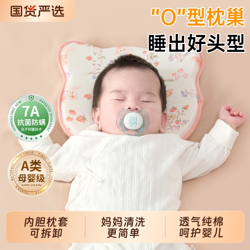 护颈婴儿硅胶枕头定型枕芯可水洗矫正头型助睡眠国货记忆儿童0到