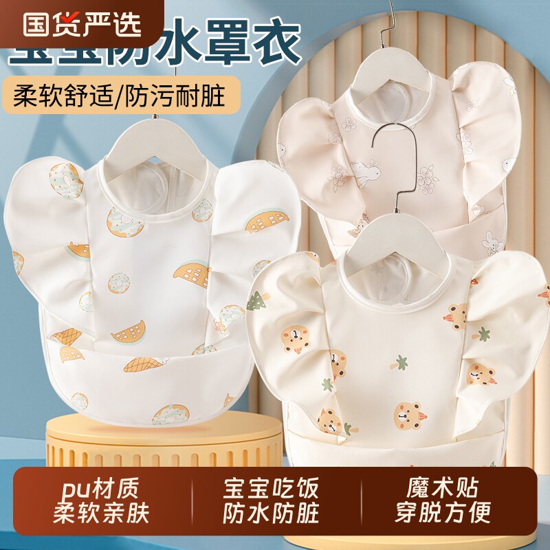 宝宝吃饭围兜防水辅食饭兜婴儿围嘴儿童罩衣夏季薄款幼儿护衣飞袖