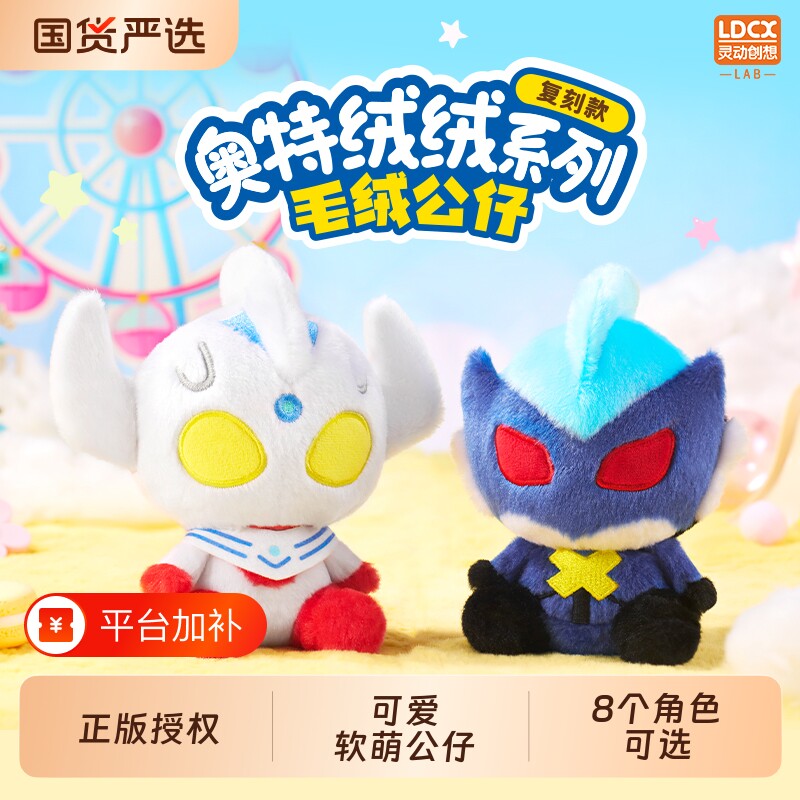 灵动创想奥特曼绒绒公仔玩偶