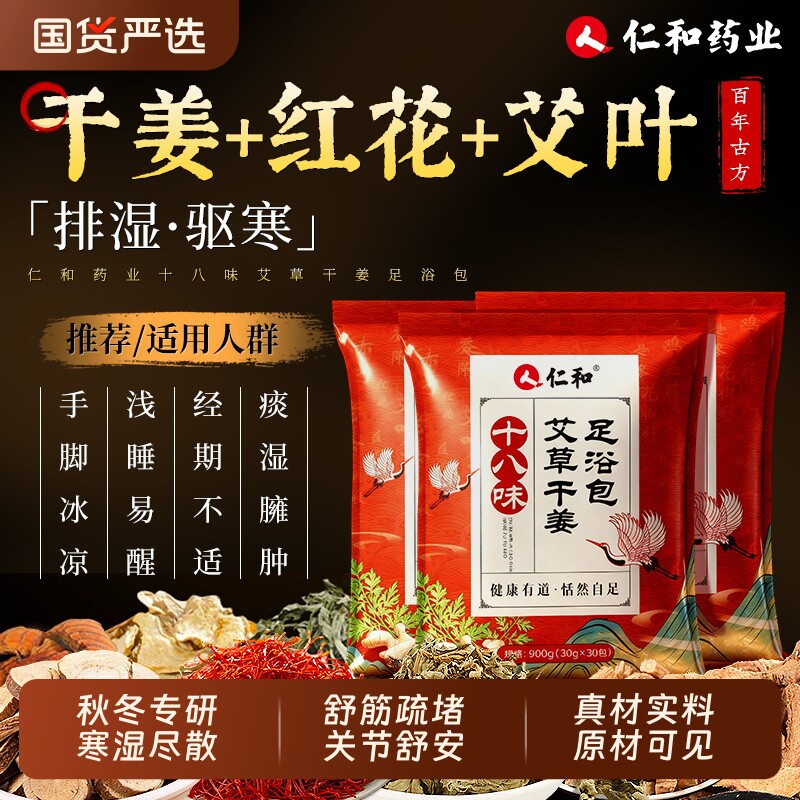 泡脚药包祛去湿气排毒助睡眠艾草叶干姜红花椒疏堵调理中药足浴包 - 国货严选旗舰出品