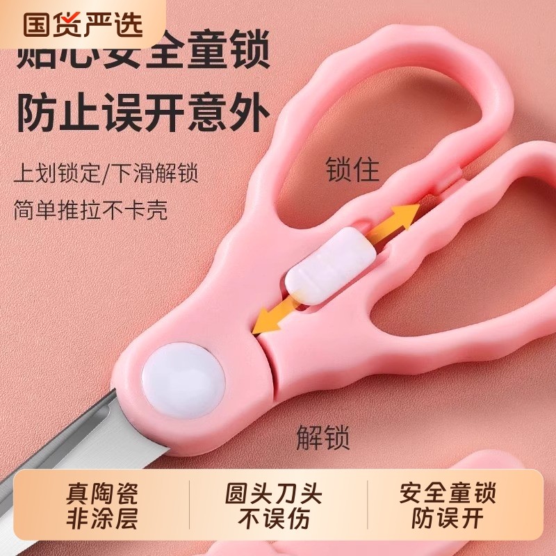 婴儿辅食剪刀厨房家用宝宝专用陶瓷食品级食物剪便携工具剪肉剪菜