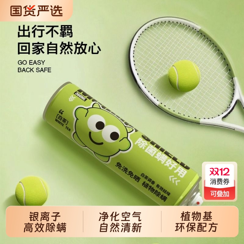 mooddu除螨喷雾剂床单床垫杀菌学生宿舍除菌免洗银离子无毒被子