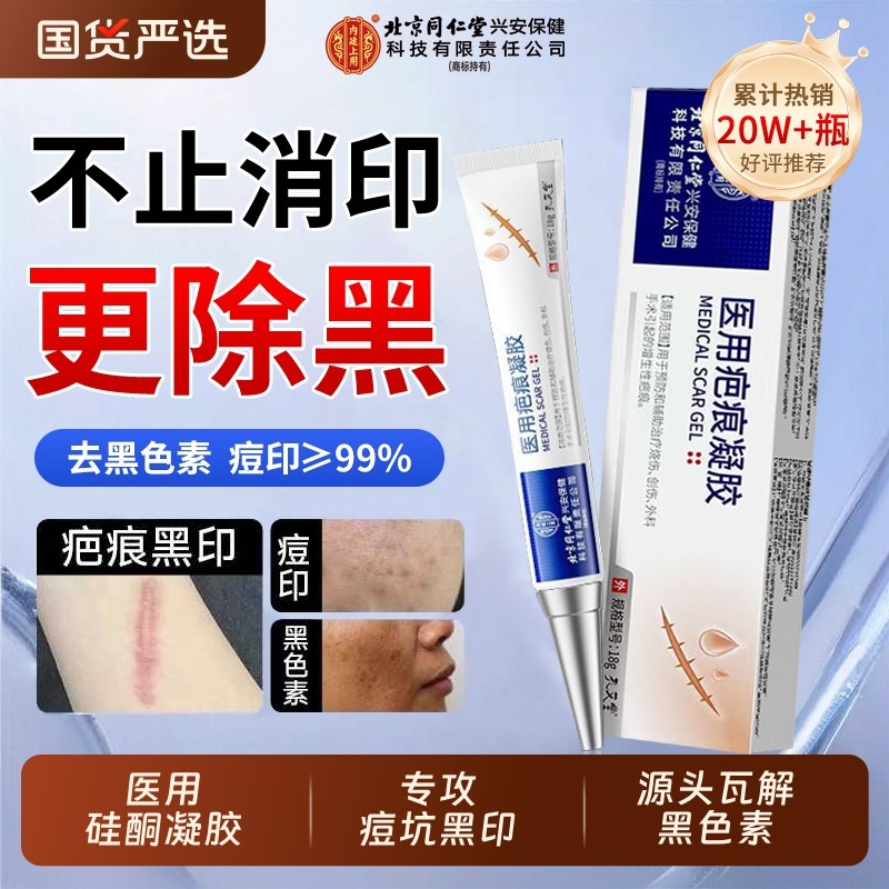 疤痕去黑印色素沉淀黑除色素去祛痘印修复淡化祛疤膏官方旗舰店