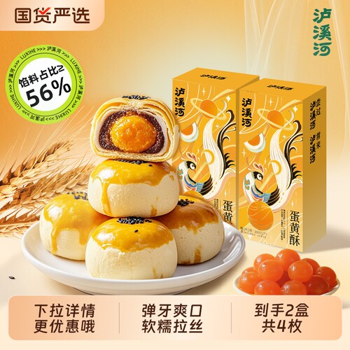 泸溪河红豆咸蛋黄酥雪媚娘零食