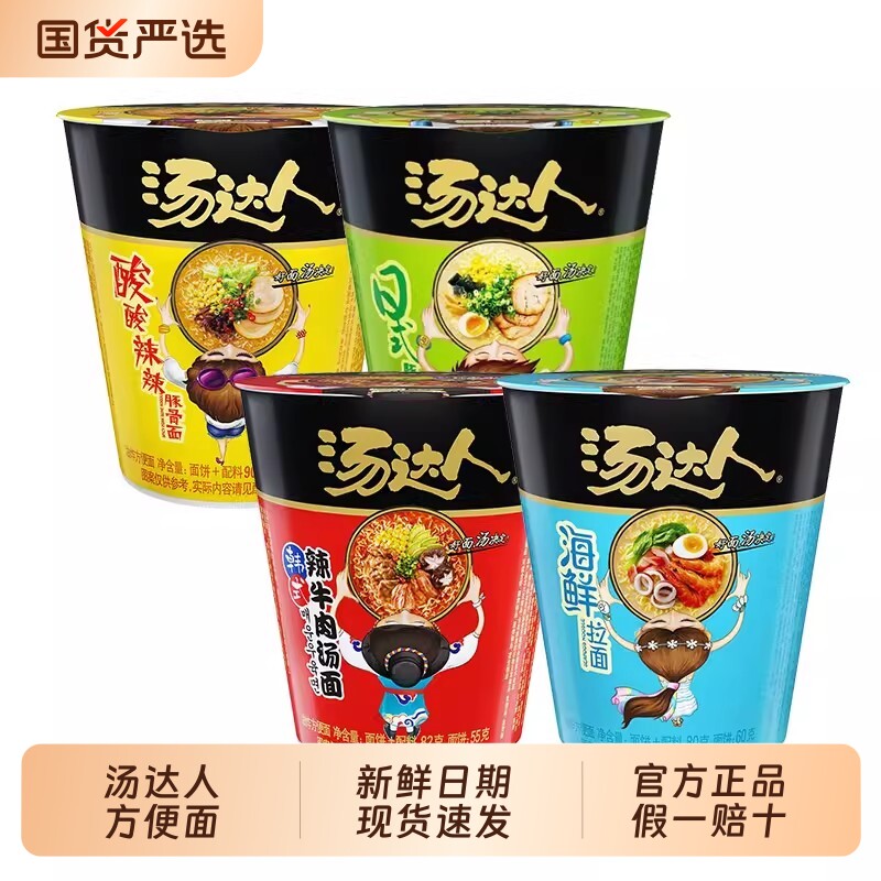 统一汤达人方便面泡面整箱12杯日式豚骨海鲜牛肉拉面速食酸辣拌面