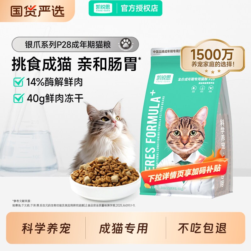 凯锐思银爪P28成猫猫粮冻干鲜肉益生菌20斤全价烘焙销量幼猫源头