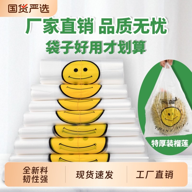 透明笑脸食品级塑料袋外卖打包手提袋加厚方便购物袋背心袋子批发